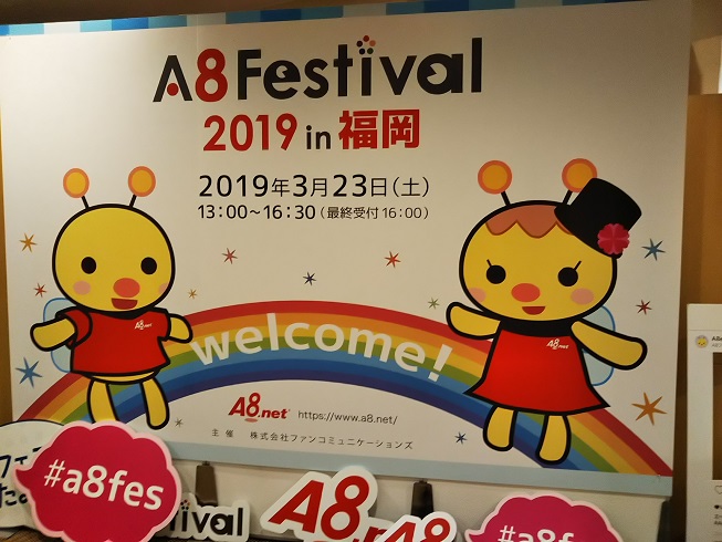 A8フェスティバル福岡